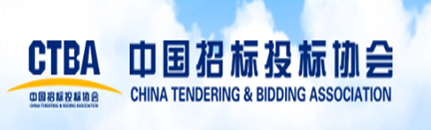 中国招标投标协会